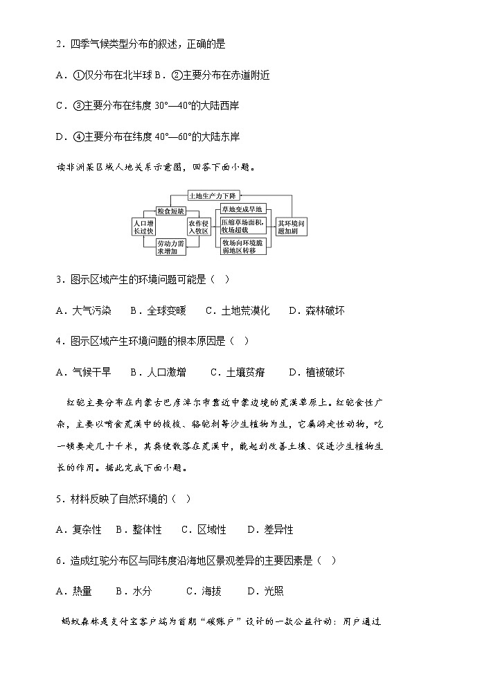 甘肃省庆阳市宁县第二中学2022-2023学年高二下学期开学考试地理试题02