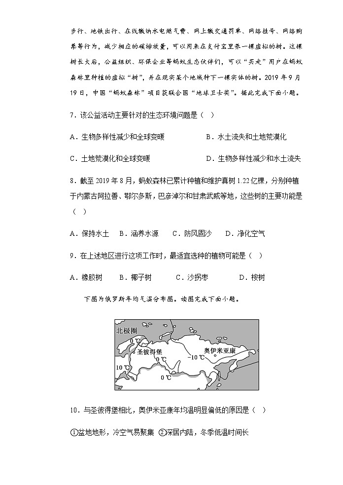 甘肃省庆阳市宁县第二中学2022-2023学年高二下学期开学考试地理试题03