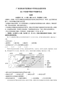 广东省新高考普通高中学科综合素养评价2022-2023学年高三下学期开学调研考试地理试题