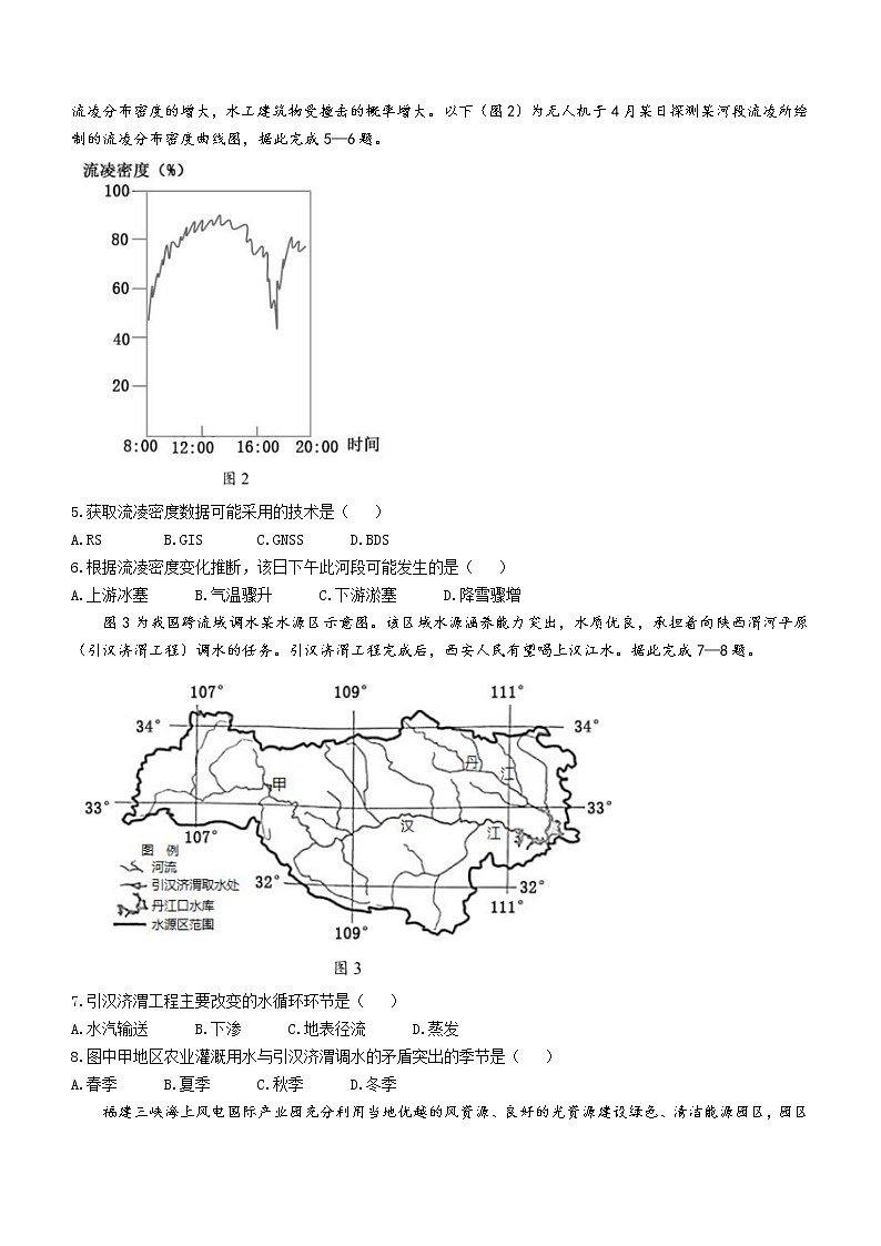 广东省新高考普通高中学科综合素养评价2022-2023学年高三下学期开学调研考试地理试题02