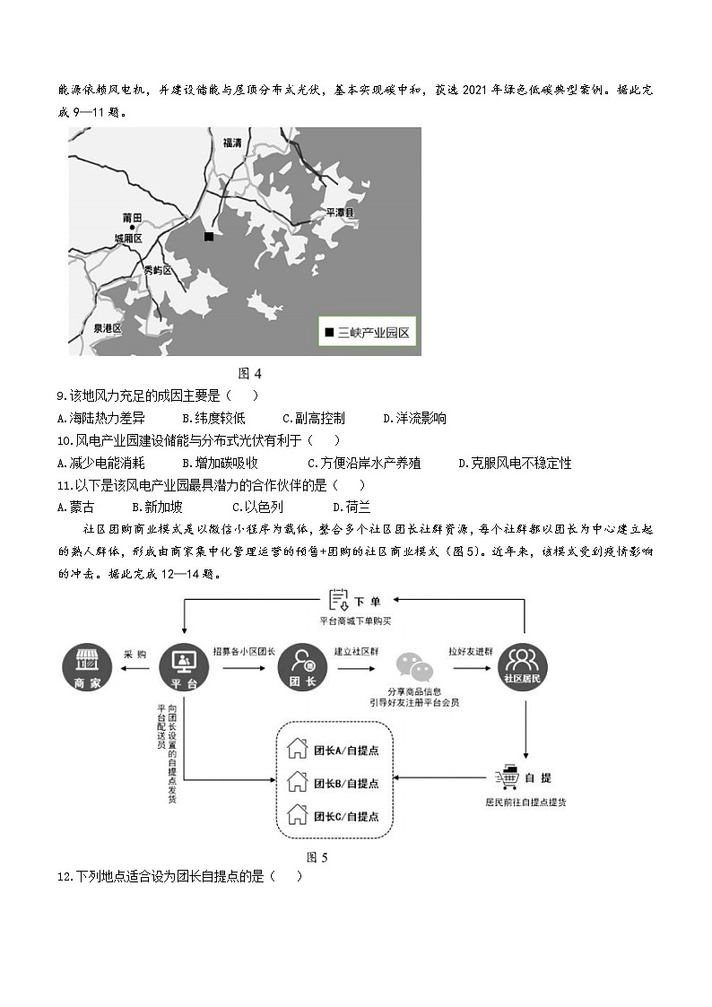广东省新高考普通高中学科综合素养评价2022-2023学年高三下学期开学调研考试地理试题03