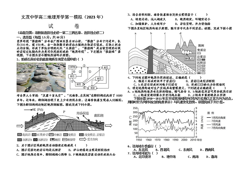 河北省隆尧县文茂中学2022-2023学年高二下学期开学考地理试题01