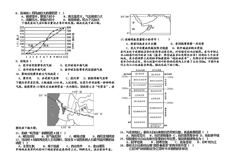 河北省隆尧县文茂中学2022-2023学年高二下学期开学考地理试题02