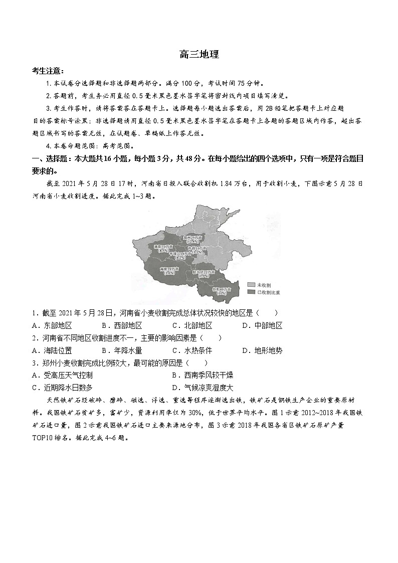 河北省石家庄市部分学校2022-2023学年高三下学期开学考试地理试题第1页