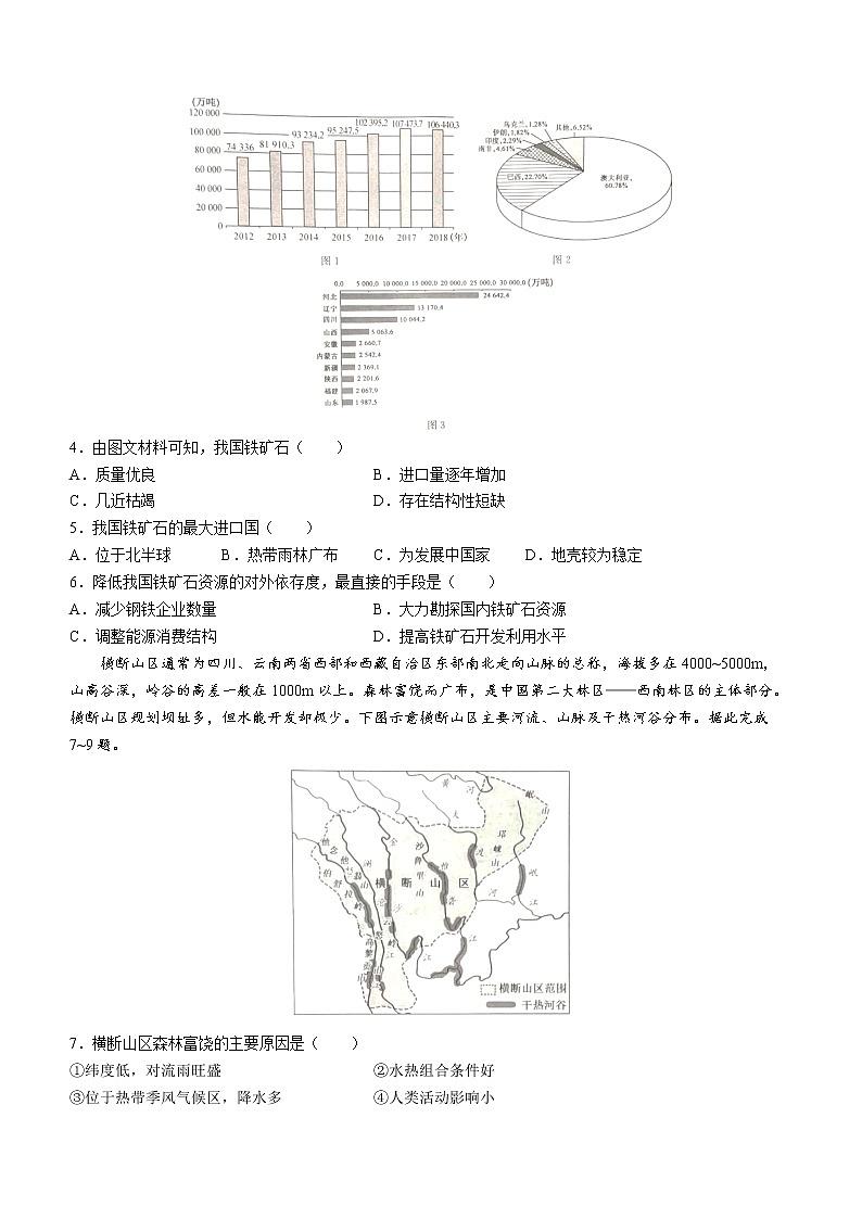 河北省石家庄市部分学校2022-2023学年高三下学期开学考试地理试题第2页