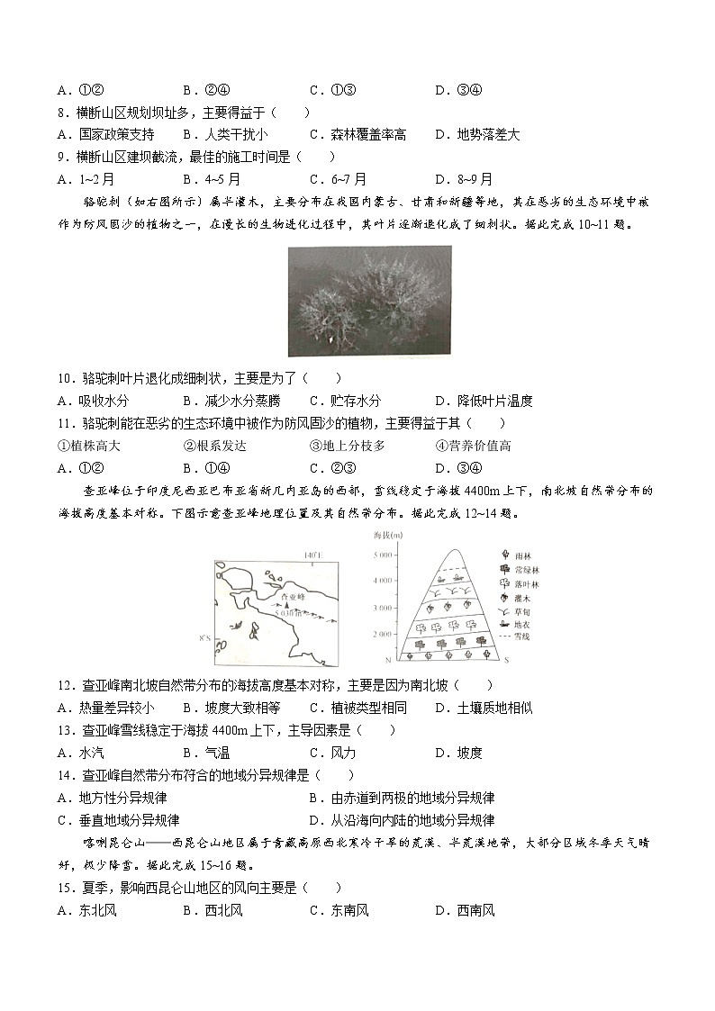 河北省石家庄市部分学校2022-2023学年高三下学期开学考试地理试题第3页