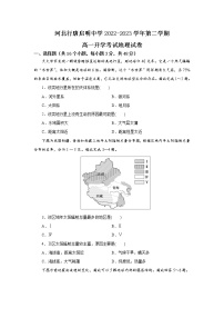 河北省石家庄市行唐启明中学2022-2023学年高一下学期开学考试地理试题