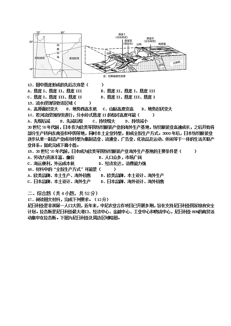 丰城中学2022-2023学年下学期高二入学考试地理试卷第3页