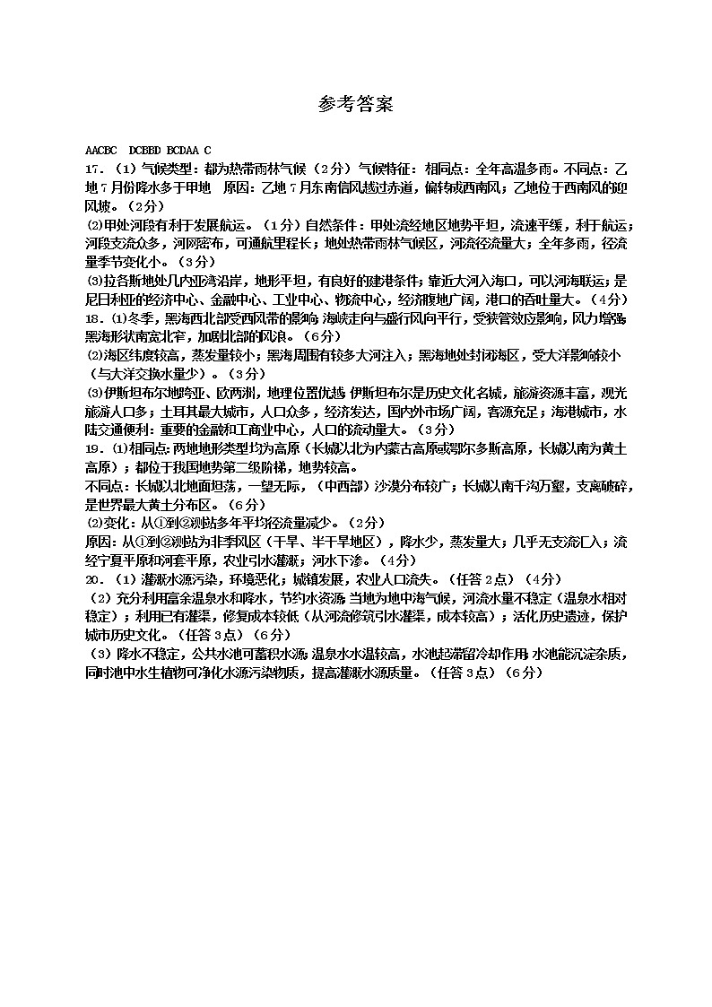 高二地理参考答案第1页