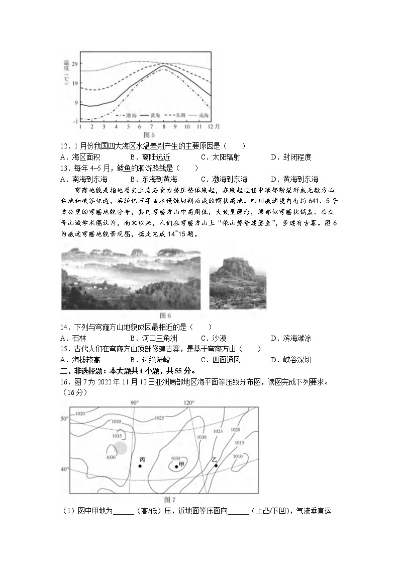 重庆市2022-2023学年高一上学期期末联合检测地理试题03