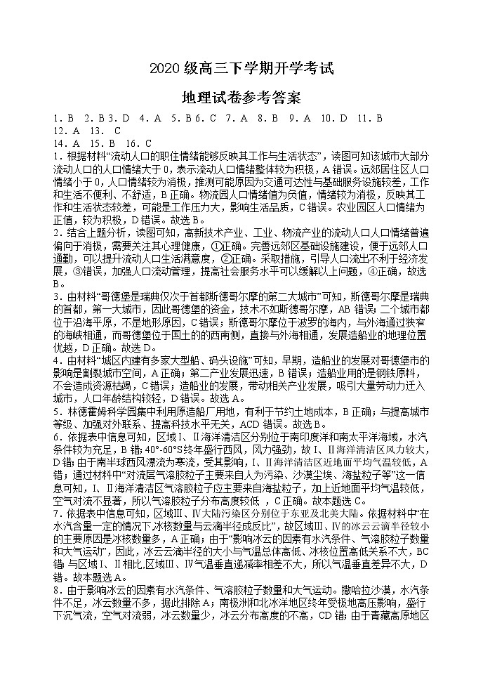 河北省石家庄市第二中学2022-2023学年高三下学期开学考试地理试题01