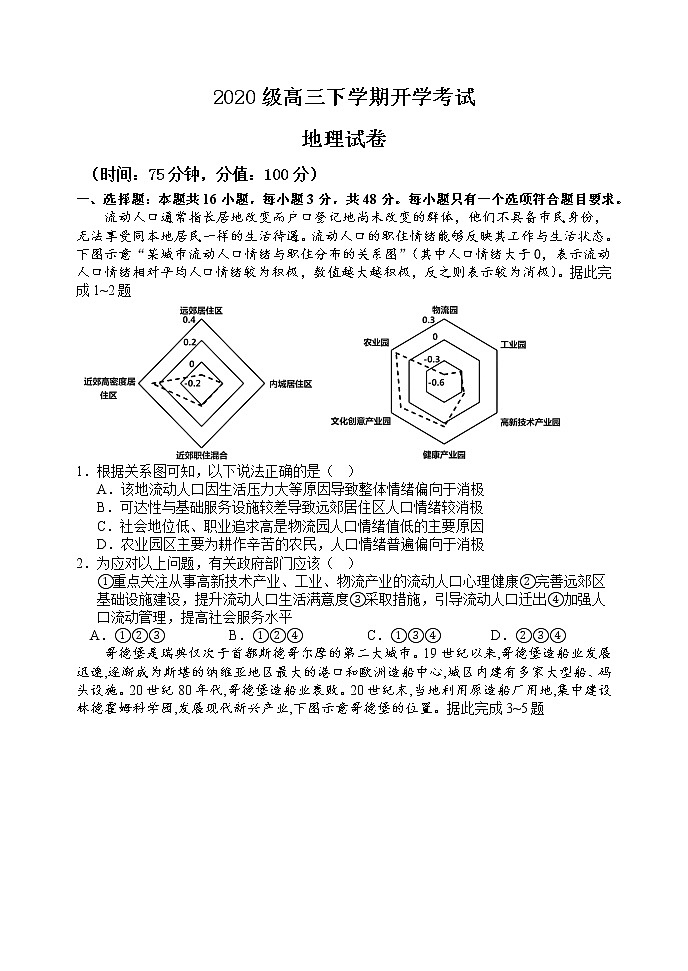河北省石家庄市第二中学2022-2023学年高三下学期开学考试地理试题01