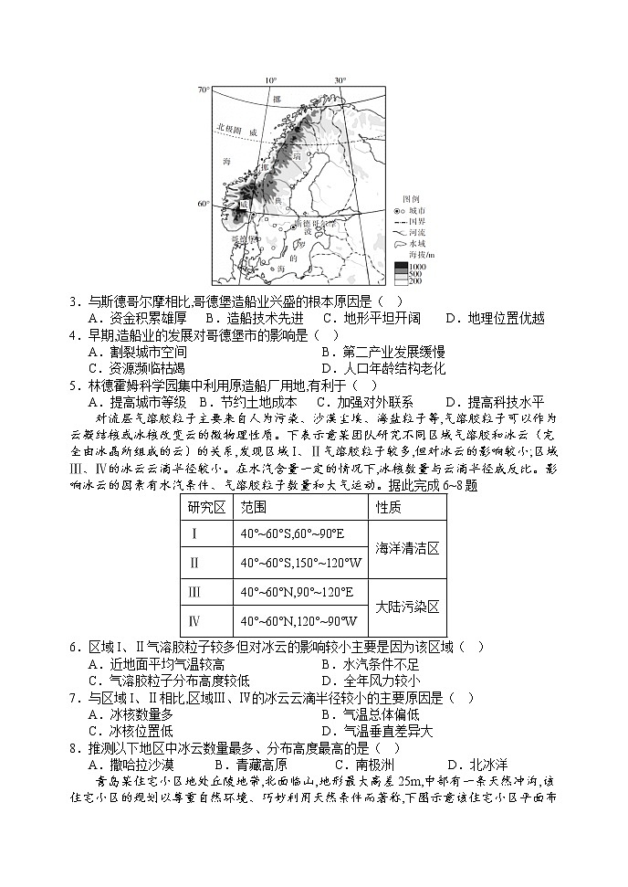 河北省石家庄市第二中学2022-2023学年高三下学期开学考试地理试题02