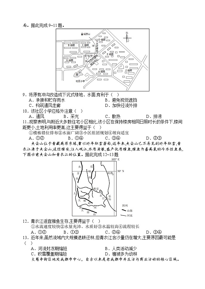 河北省石家庄市第二中学2022-2023学年高三下学期开学考试地理试题03