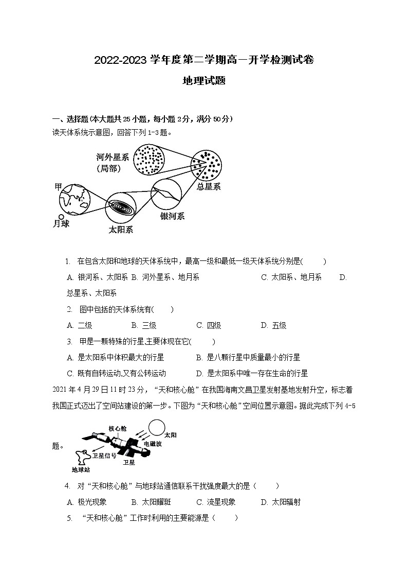 安徽省滁州市定远县民族中学2022-2023学年高一下学期开学考试地理试题01
