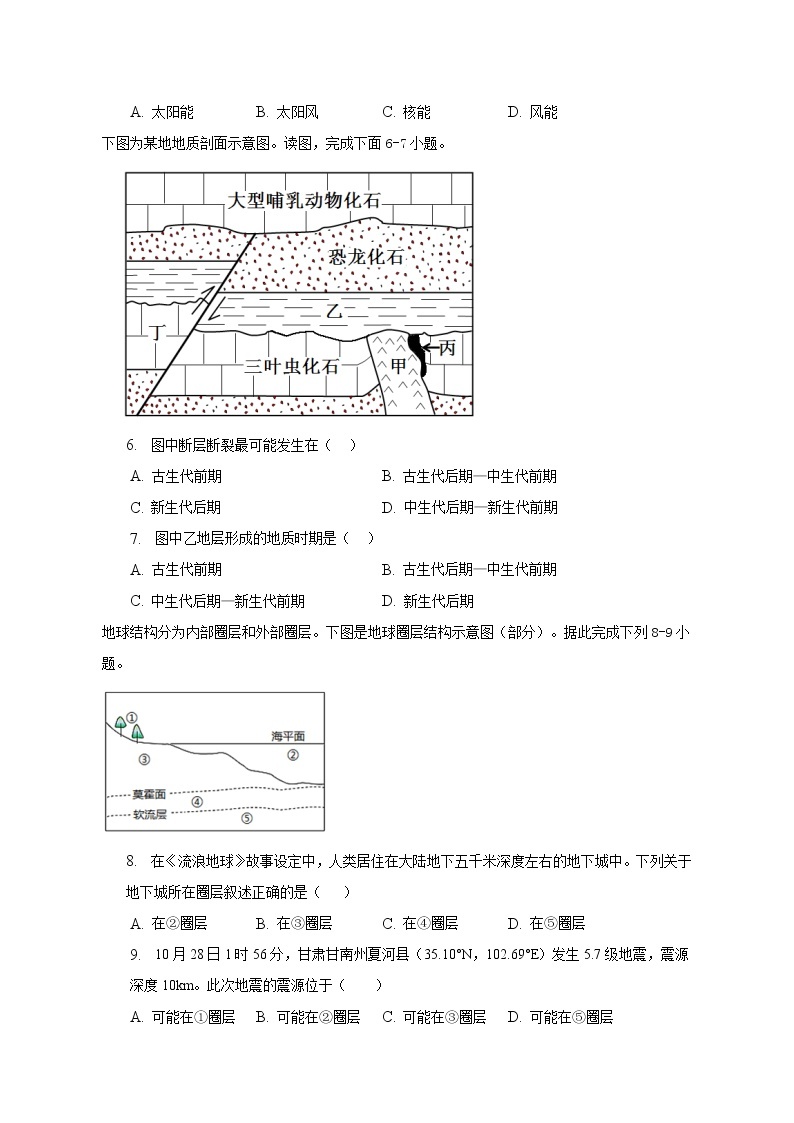 安徽省滁州市定远县民族中学2022-2023学年高一下学期开学考试地理试题02