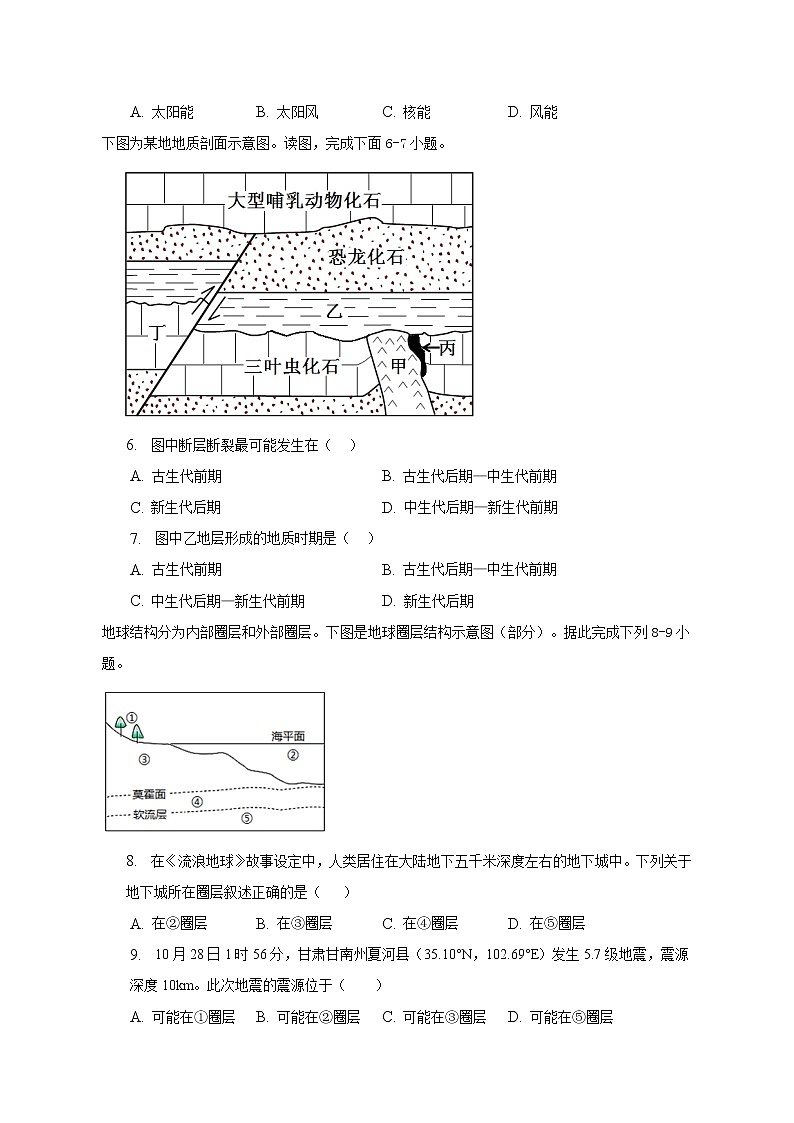 安徽省滁州市定远县民族中学2022-2023学年高一下学期开学考试地理试题02