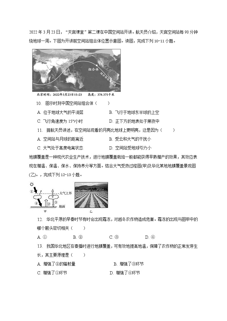 安徽省滁州市定远县民族中学2022-2023学年高一下学期开学考试地理试题03