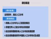 高中地理人教版必修第二册1.1人口分布课件+教案+练习含解析