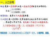 高中地理人教版必修第二册1.1人口分布课件+教案+练习含解析