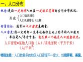 2023年高中地理人教版必修第二册1.1人口分布课件+教案+练习含解析