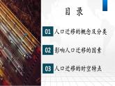 高中地理人教版必修第二册1.2人口迁移 课件+教案+练习含解析