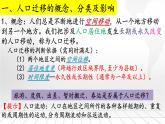 2023年高中地理人教版必修第二册1.2人口迁移 课件+教案+练习含解析