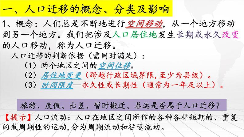 2023年高中地理人教版必修第二册1.2人口迁移 课件+教案+练习含解析05