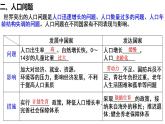 高中地理人教版必修第二册1.3人口增长与人口容量 课件+教案+练习含解析