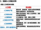 高中地理人教版必修第二册1.3人口增长与人口容量 课件+教案+练习含解析