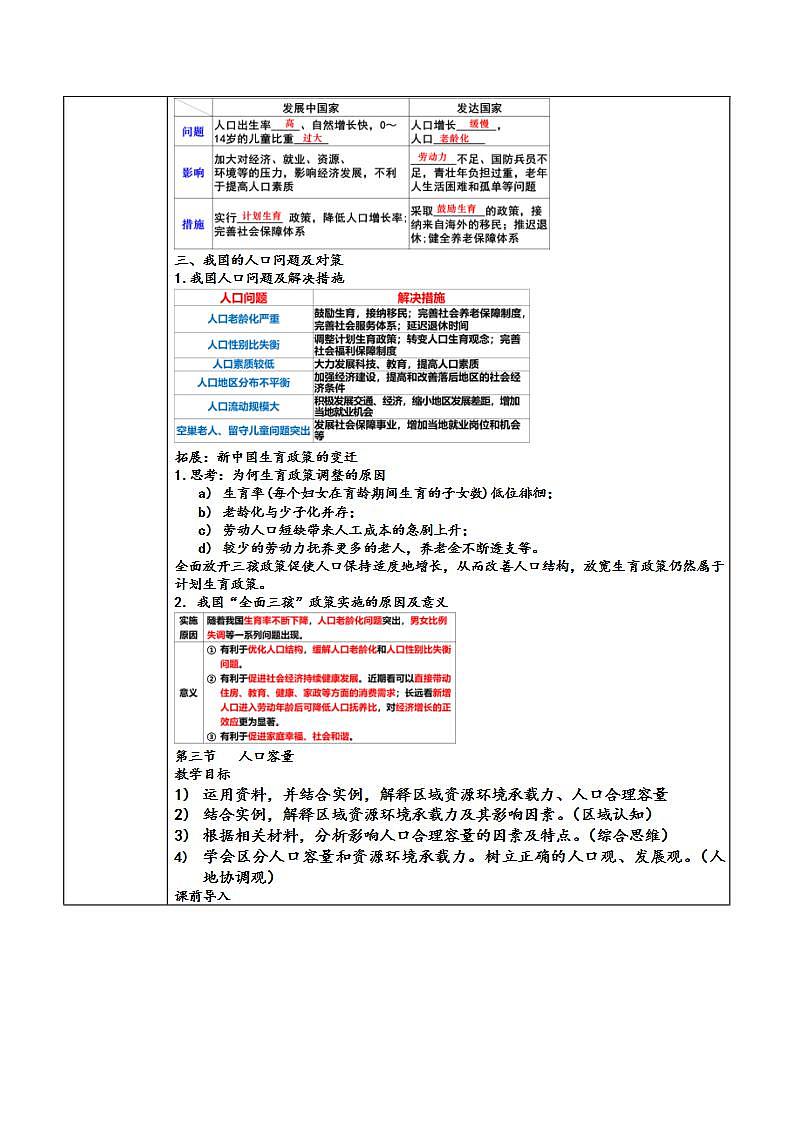 2023年高中地理人教版必修第二册1.3人口增长与人口容量 课件+教案+练习含解析02