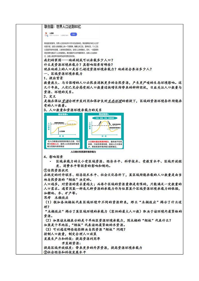 2023年高中地理人教版必修第二册1.3人口增长与人口容量 课件+教案+练习含解析03
