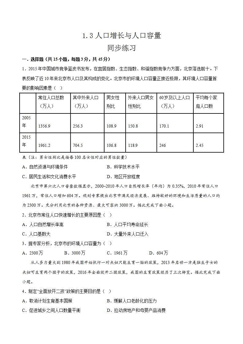 2023年高中地理人教版必修第二册1.3人口增长与人口容量 课件+教案+练习含解析01