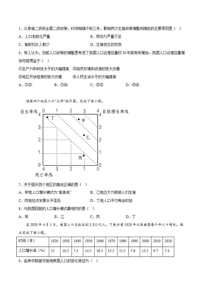 2023年高中地理人教版必修第二册1.3人口增长与人口容量 课件+教案+练习含解析02