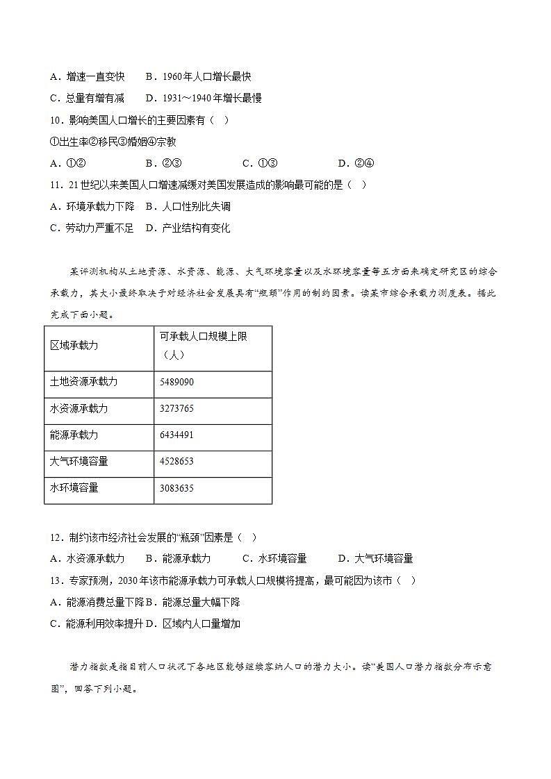 2023年高中地理人教版必修第二册1.3人口增长与人口容量 课件+教案+练习含解析03