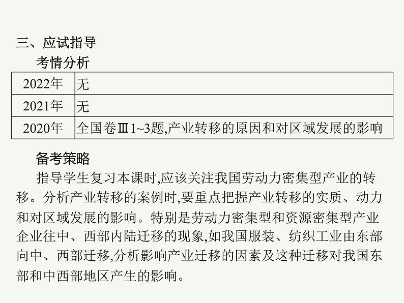 2023艺术类考生地理高考二轮专题复习　产业转移和国际合作课件PPT04