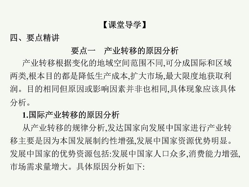 2023艺术类考生地理高考二轮专题复习　产业转移和国际合作课件PPT05