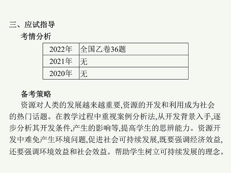 2023艺术类考生地理高考二轮专题复习　保证国家安全的资源、环境战略与行动课件PPT第4页