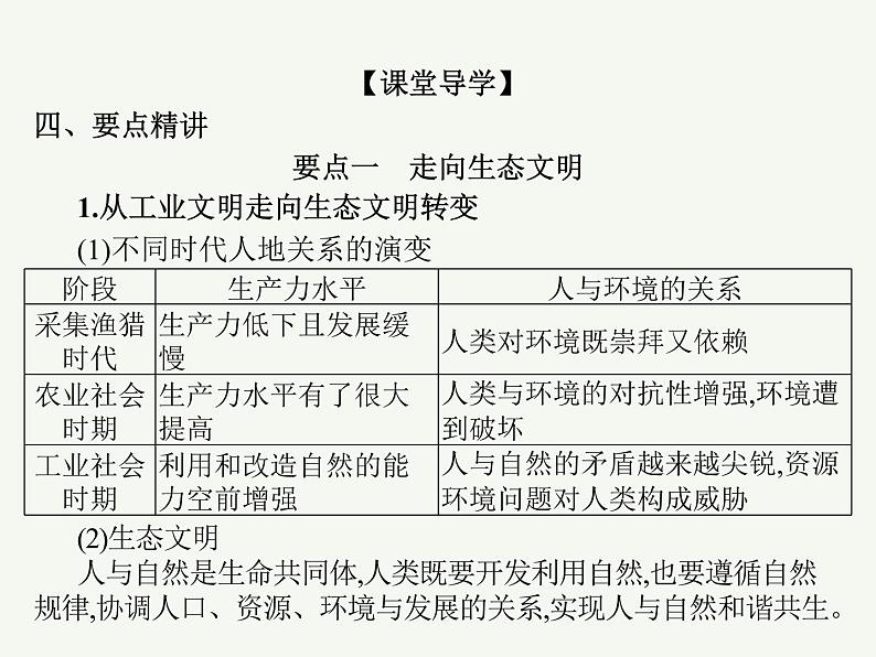 2023艺术类考生地理高考二轮专题复习　保证国家安全的资源、环境战略与行动课件PPT第5页