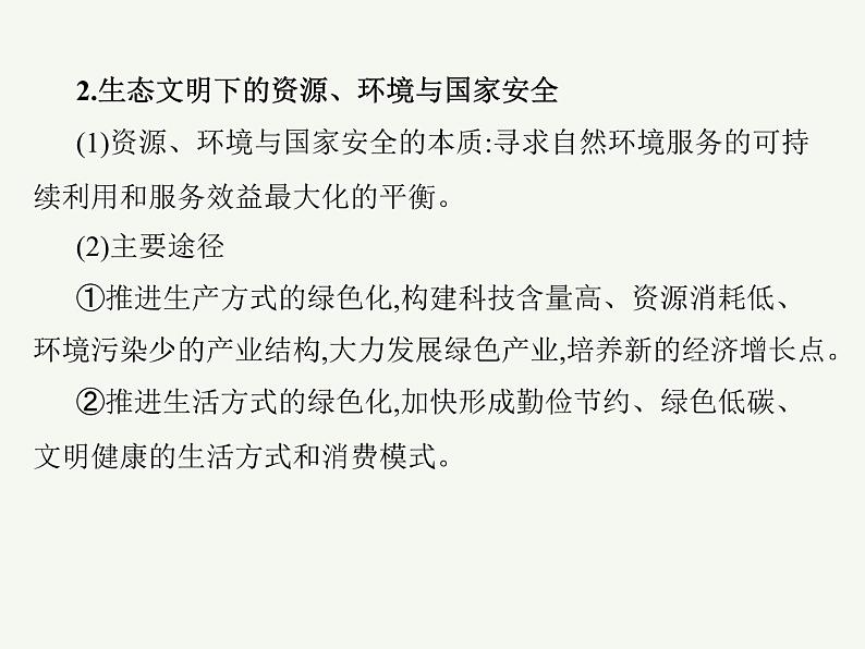 2023艺术类考生地理高考二轮专题复习　保证国家安全的资源、环境战略与行动课件PPT第6页