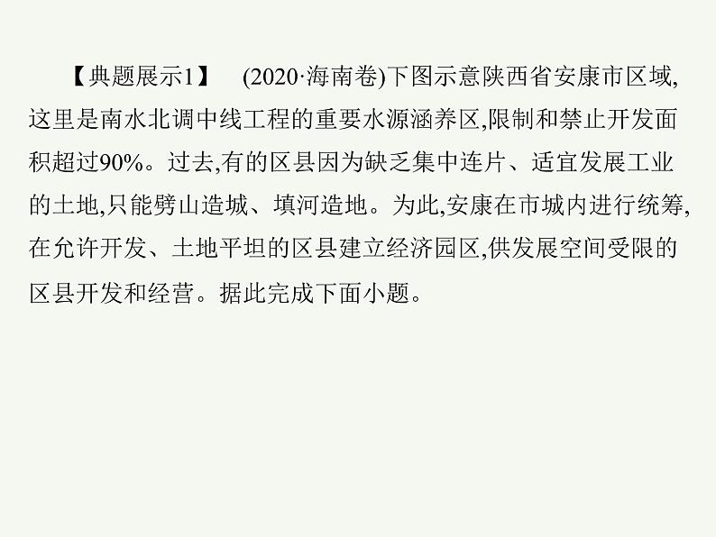 2023艺术类考生地理高考二轮专题复习　保证国家安全的资源、环境战略与行动课件PPT第7页