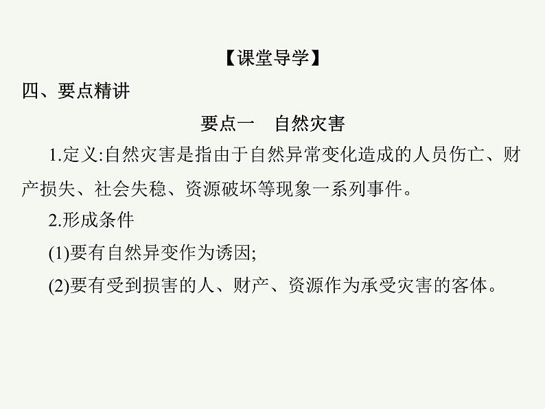 2023艺术类考生地理高考二轮专题复习　常见的自然灾害课件PPT第5页