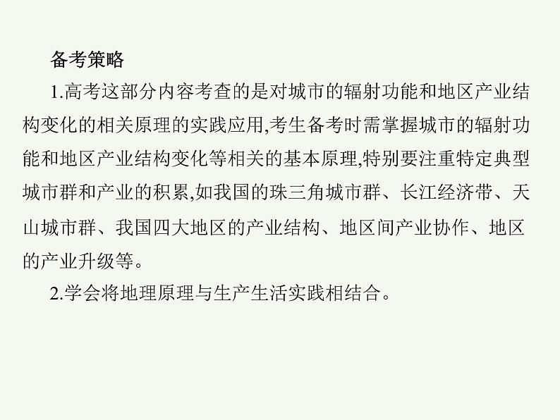 2023艺术类考生地理高考二轮专题复习　城市的辐射功能——以我国上海为例课件PPT第5页