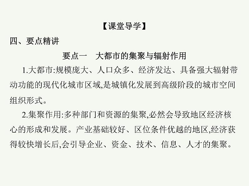 2023艺术类考生地理高考二轮专题复习　城市的辐射功能——以我国上海为例课件PPT第6页