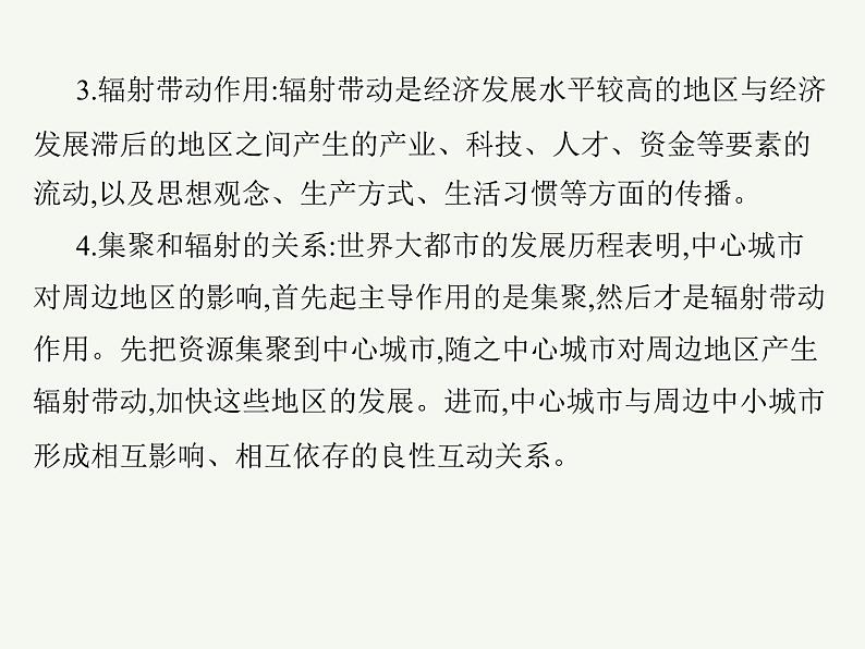 2023艺术类考生地理高考二轮专题复习　城市的辐射功能——以我国上海为例课件PPT第7页