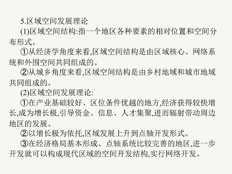 2023艺术类考生地理高考二轮专题复习　城市的辐射功能——以我国上海为例课件PPT第8页