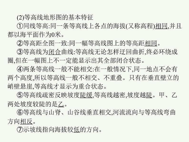 2023艺术类考生地理高考二轮专题复习　等高线及其应用课件PPT第7页