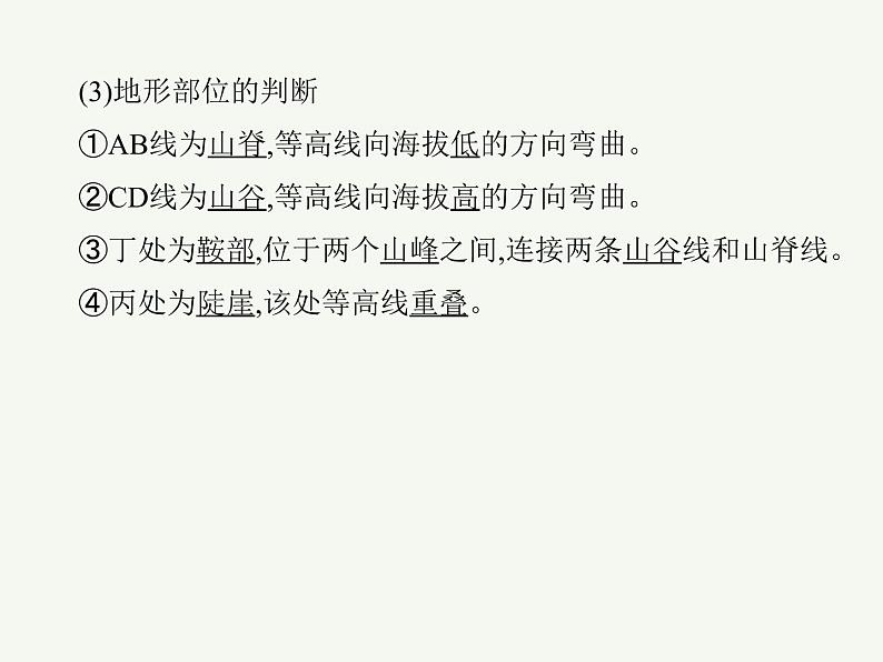 2023艺术类考生地理高考二轮专题复习　等高线及其应用课件PPT第8页