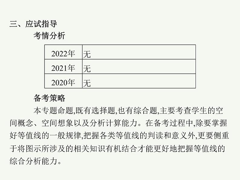 2023艺术类考生地理高考二轮专题复习　等值线及其应用课件PPT第4页