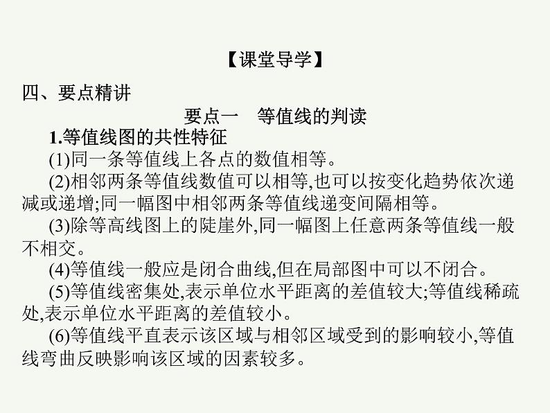 2023艺术类考生地理高考二轮专题复习　等值线及其应用课件PPT第5页